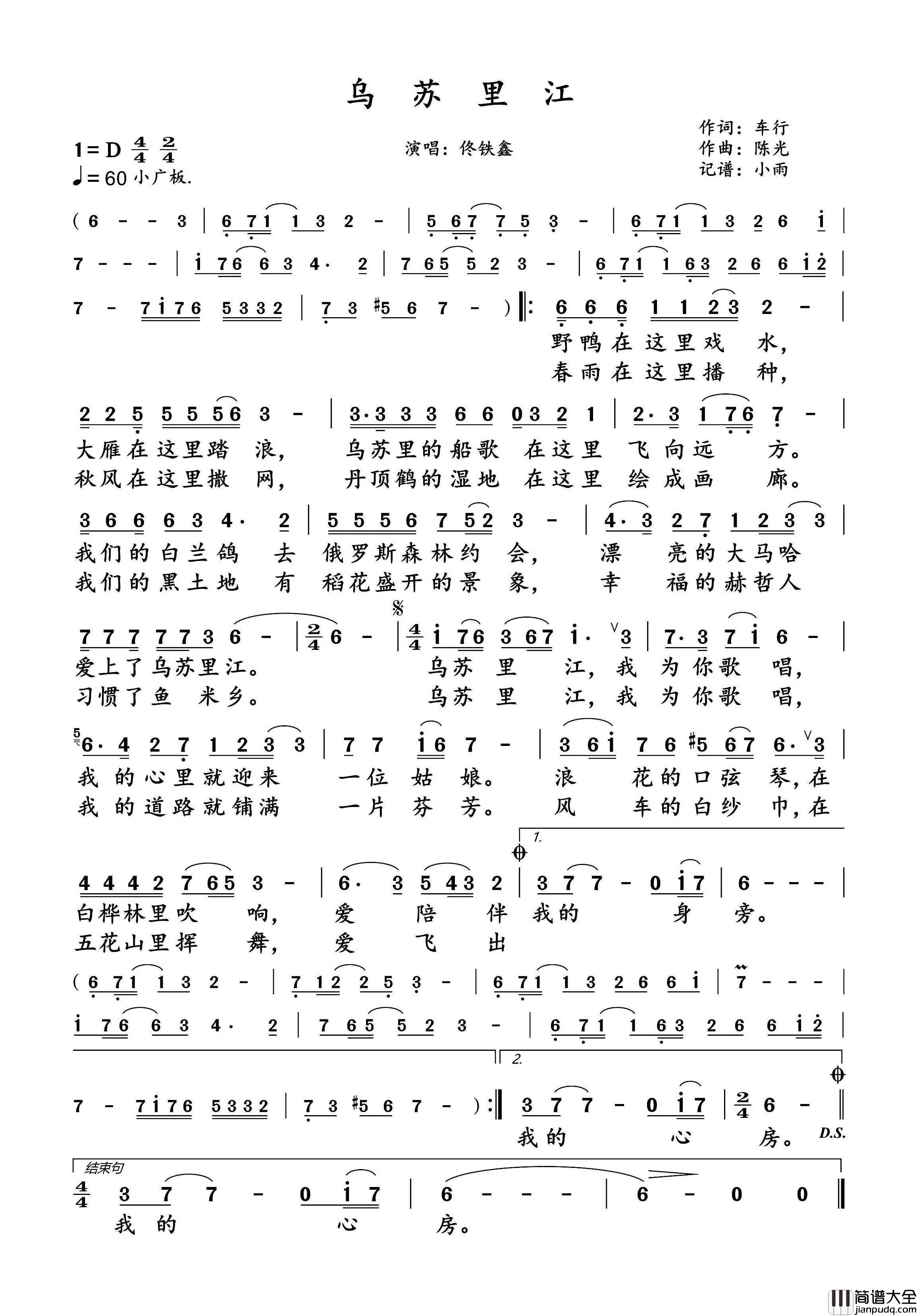 乌苏里江简谱_佟铁鑫演唱_小雨制谱