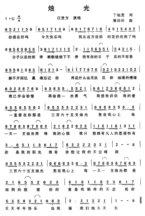 烛光－任贤齐简谱简谱