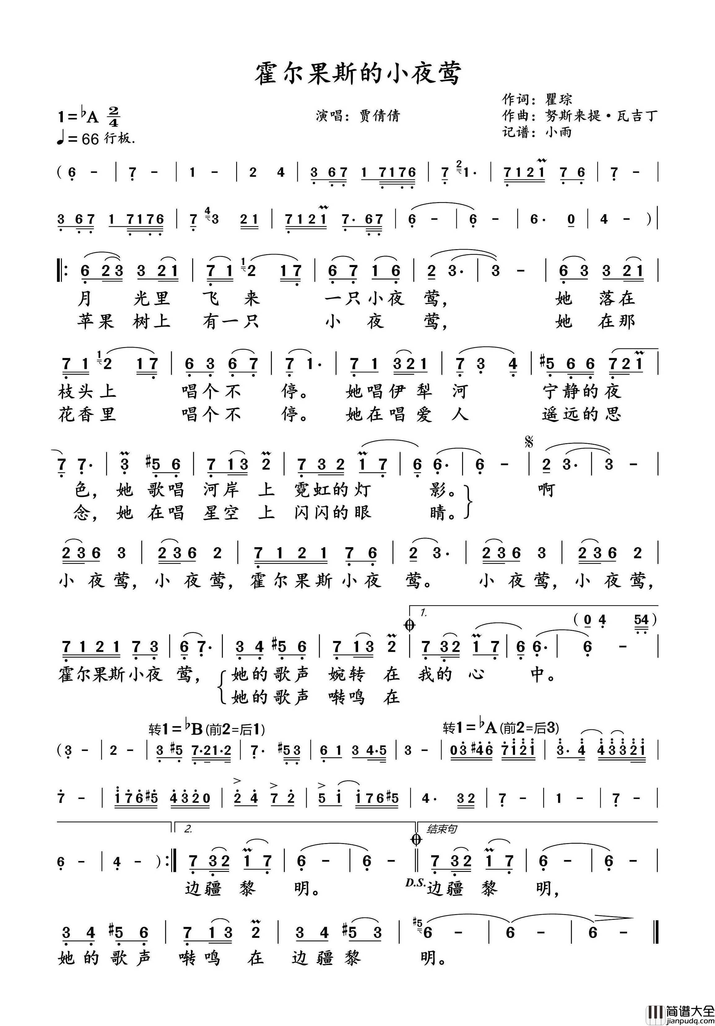 霍尔果斯的小夜莺简谱_贾倩倩演唱_小雨制谱