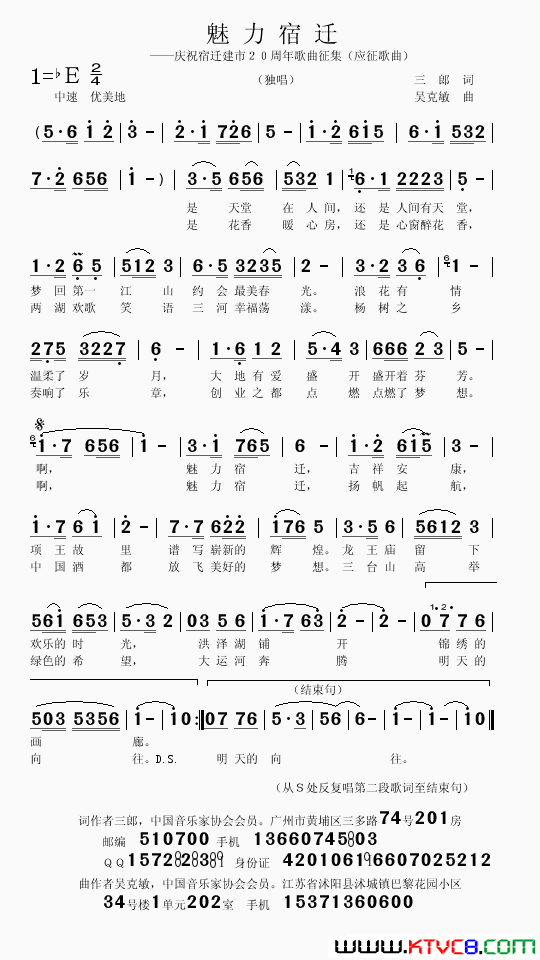魅力宿迁三郎词吴克敏曲魅力宿迁三郎词_吴克敏曲简谱