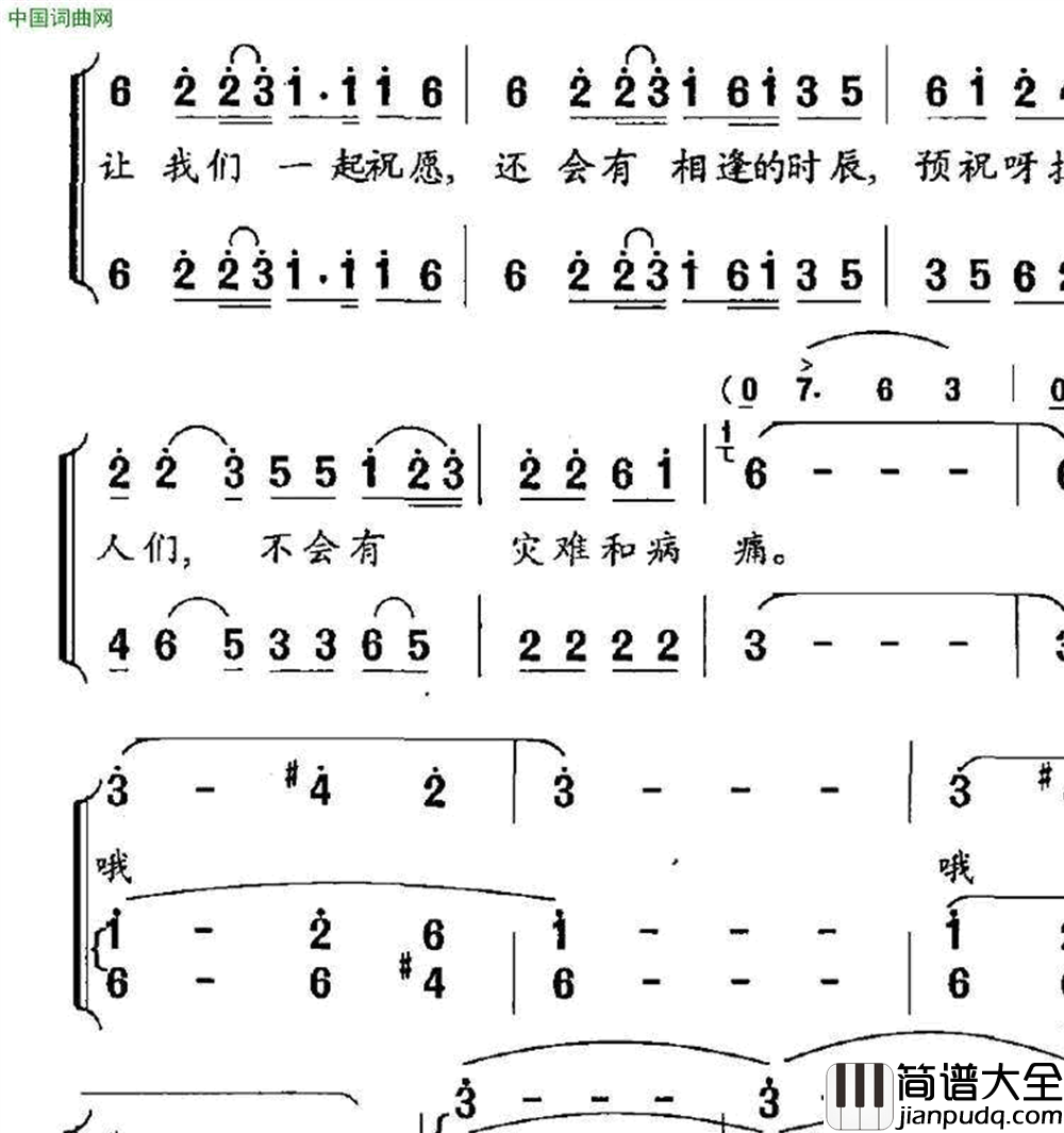 吉祥电影_孔繁森_主题曲简谱