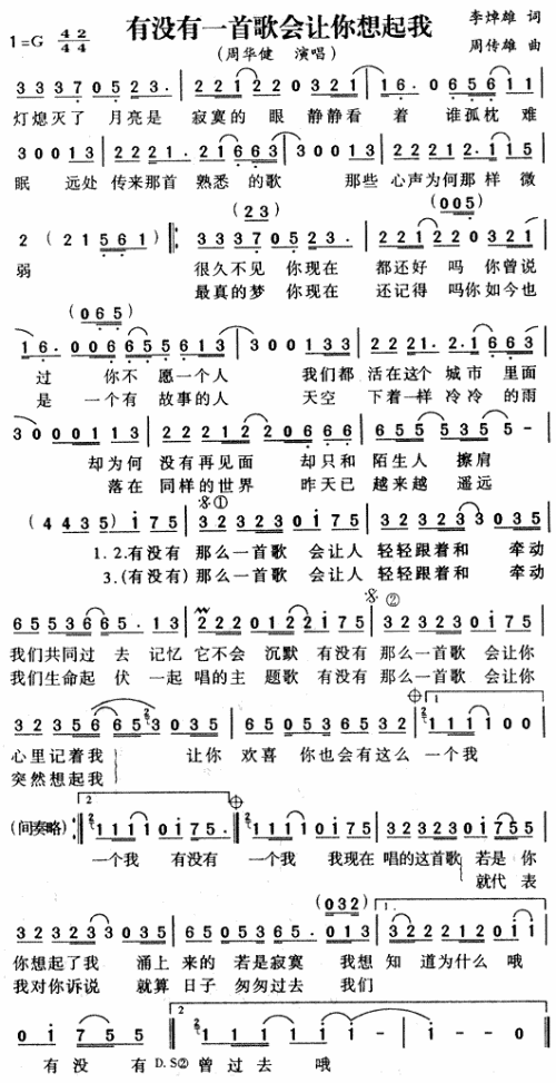 有没有一首歌会让你想起我__周华健简谱