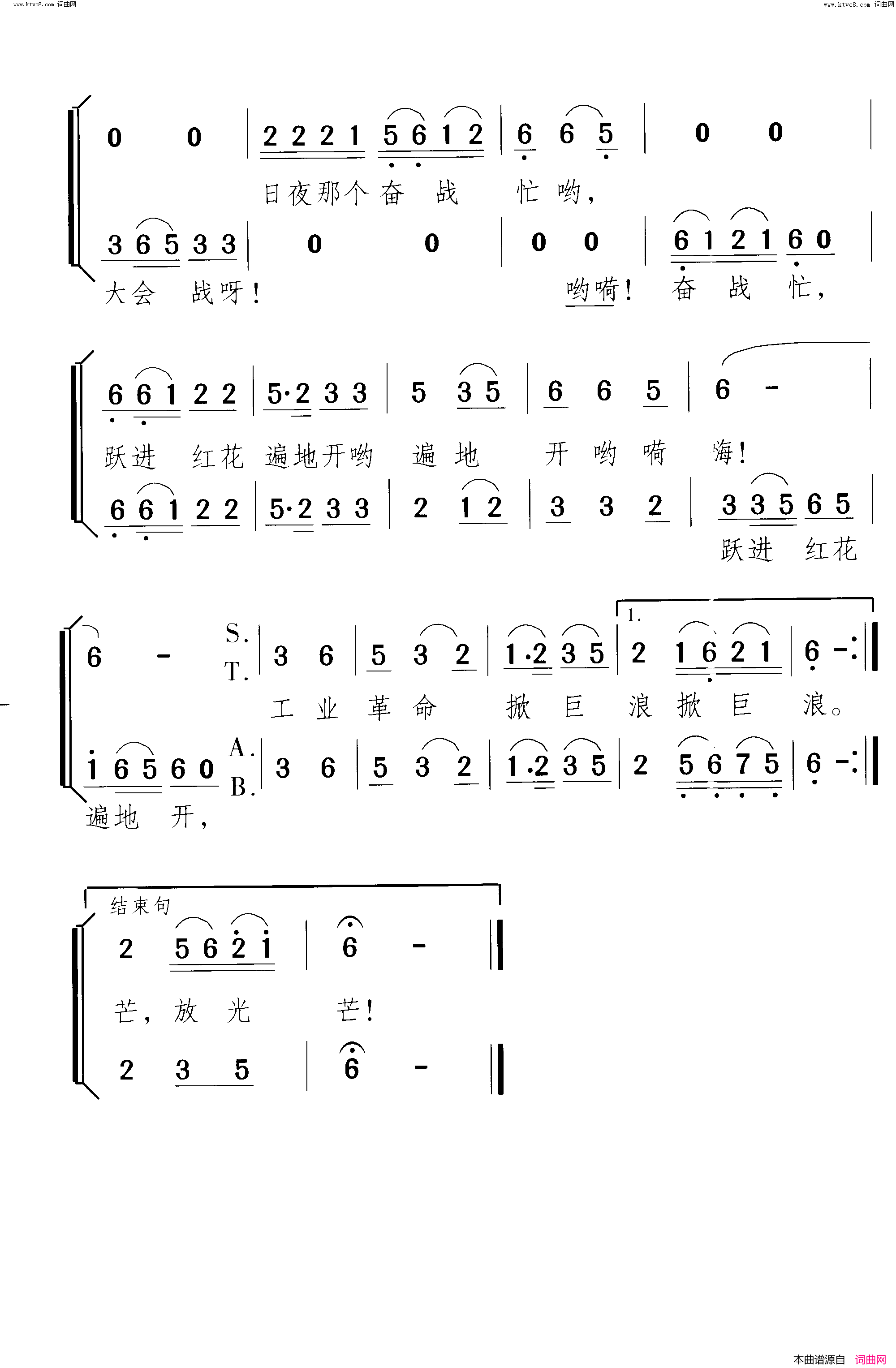革命竞赛炼钢大会战组歌_曲02_对唱、合唱简谱