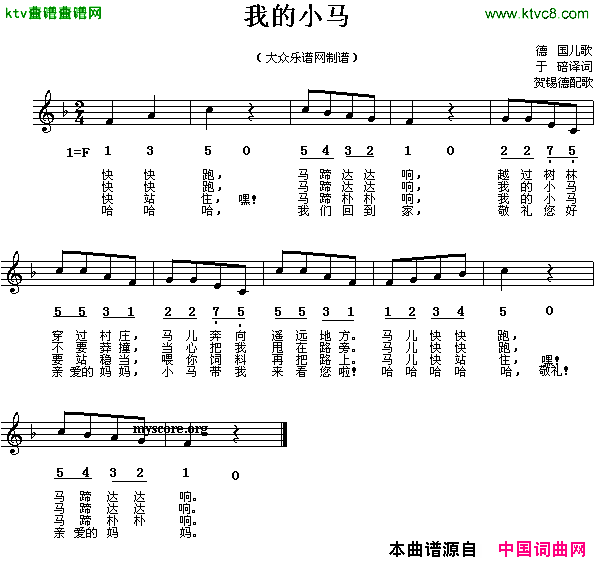 我的小马线、简谱混排版[德]简谱