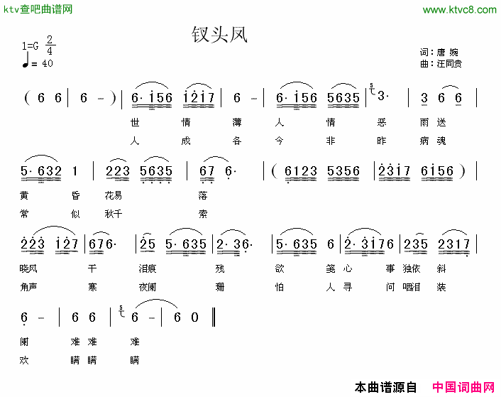 钗头凤和陆游唐婉简谱_汪同贵演唱_唐婉/汪同贵词曲