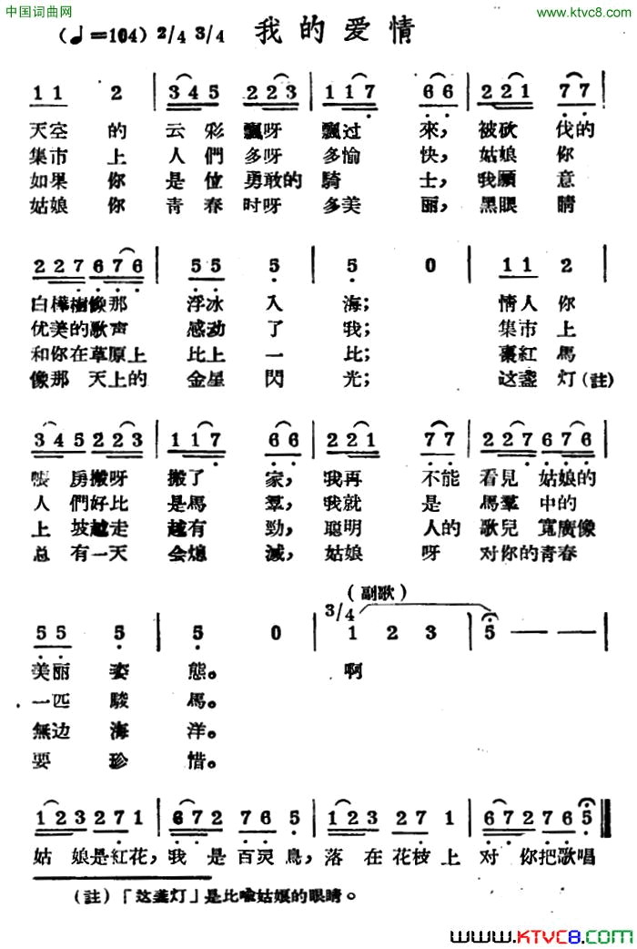 我的爱情哈萨克民歌简谱