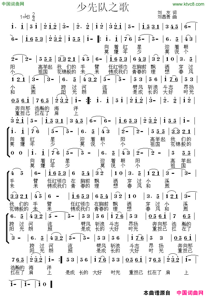 少先队之歌合唱简谱_刘昌贵演唱_刘友/刘昌贵词曲
