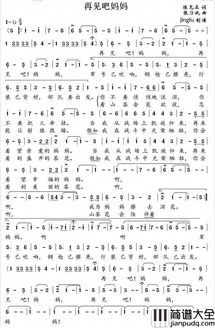 再见吧妈妈简谱_李双江演唱_王国华制谱