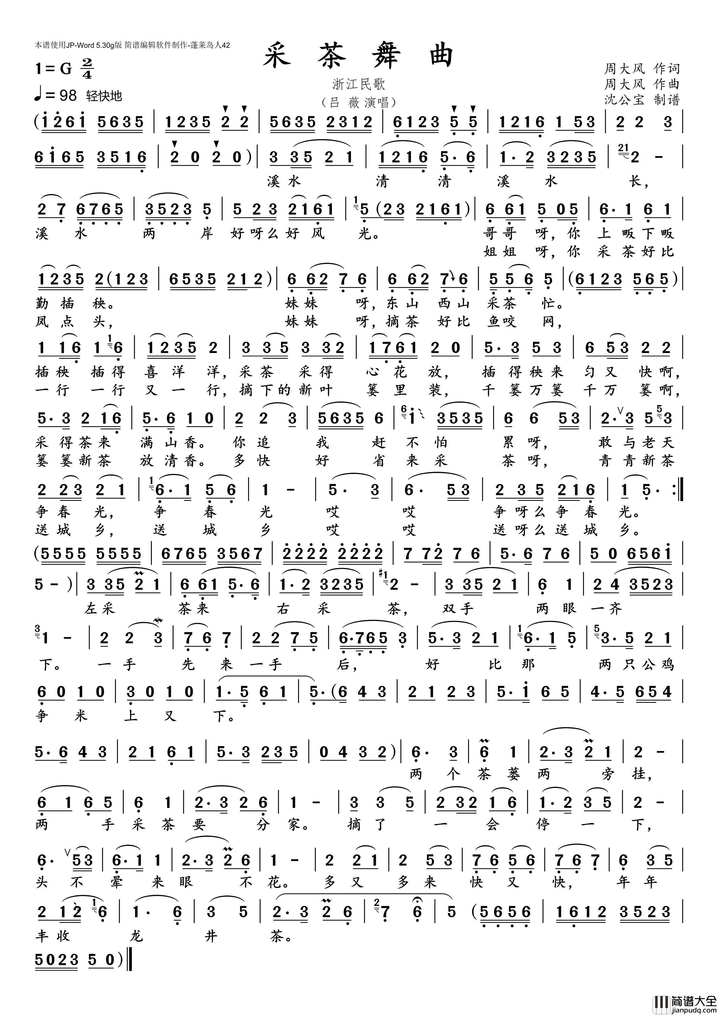 采茶舞曲简谱_吕薇演唱_沈公宝制谱曲谱
