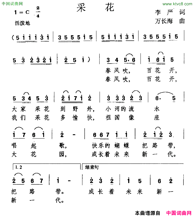 采花李严词万长海曲简谱