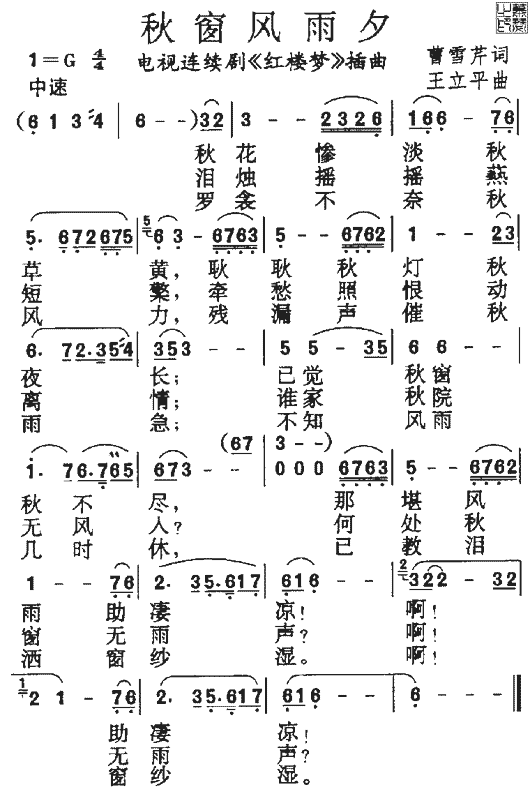 秋窗风雨夕简谱_插曲">电视剧插曲演唱