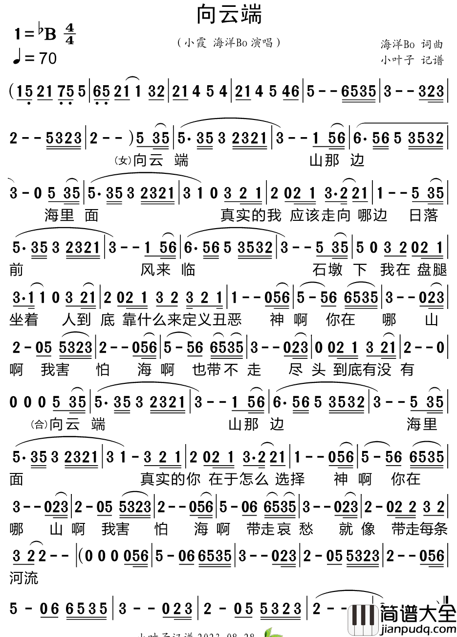 向云端简谱_小霞演唱_小叶子制谱