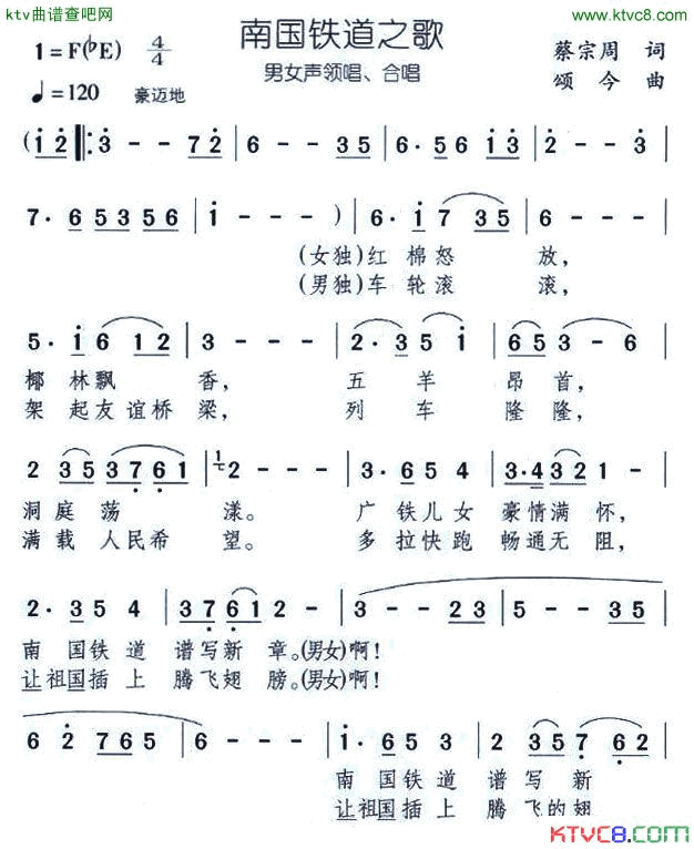 南国铁道之歌简谱