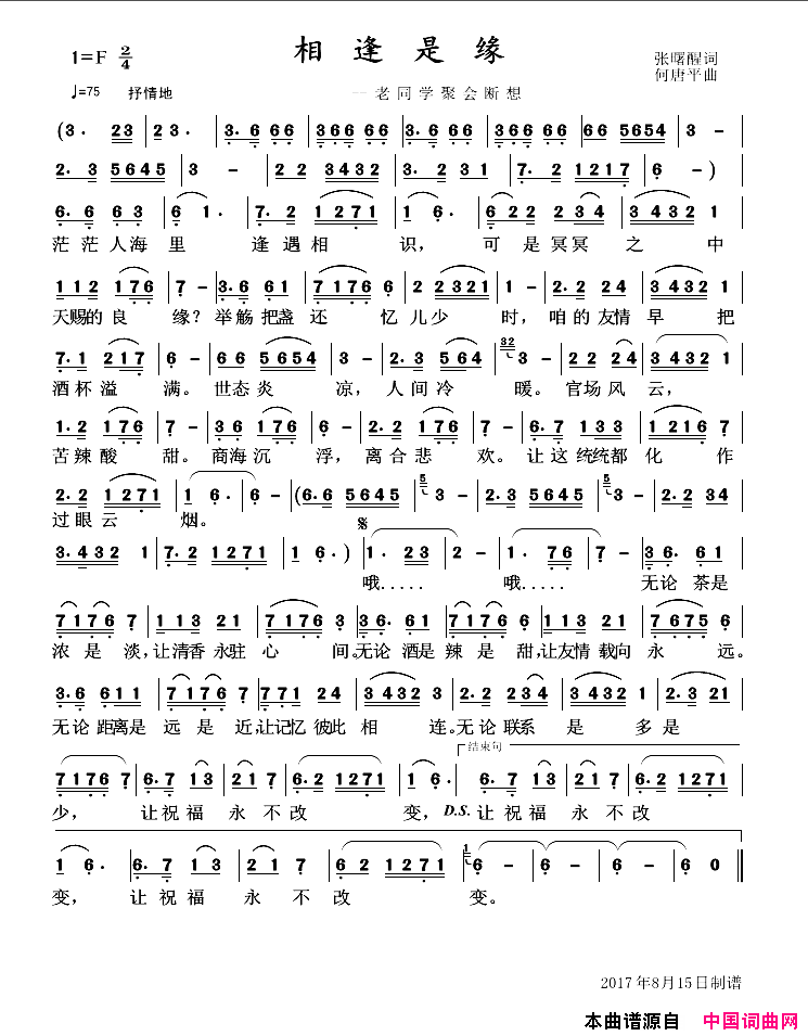 相逢是缘简谱_哨音传情演唱_张曙醒/何唐平词曲