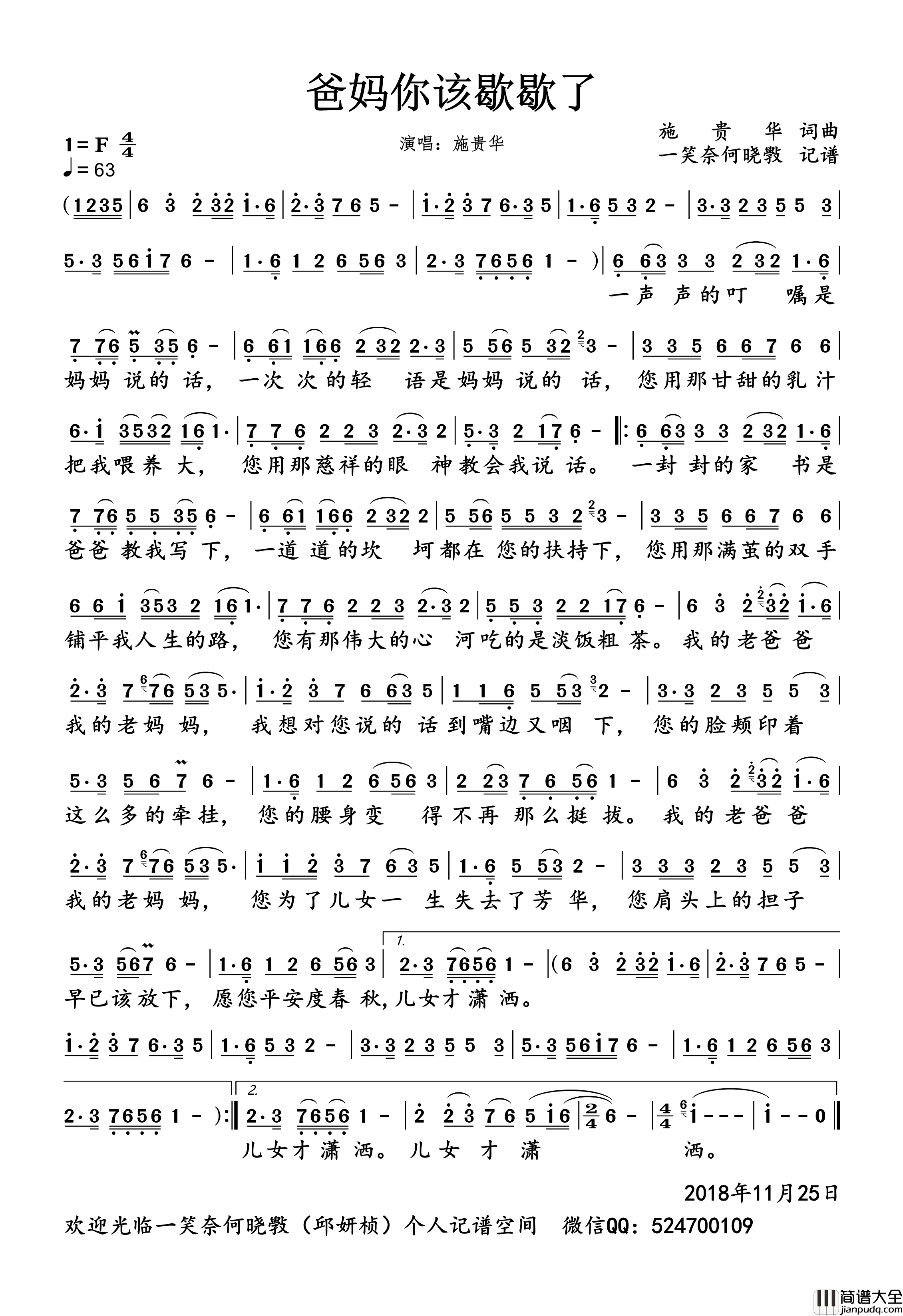 爸妈你该歇歇了简谱_施贵华演唱_一笑奈何晓斅制谱