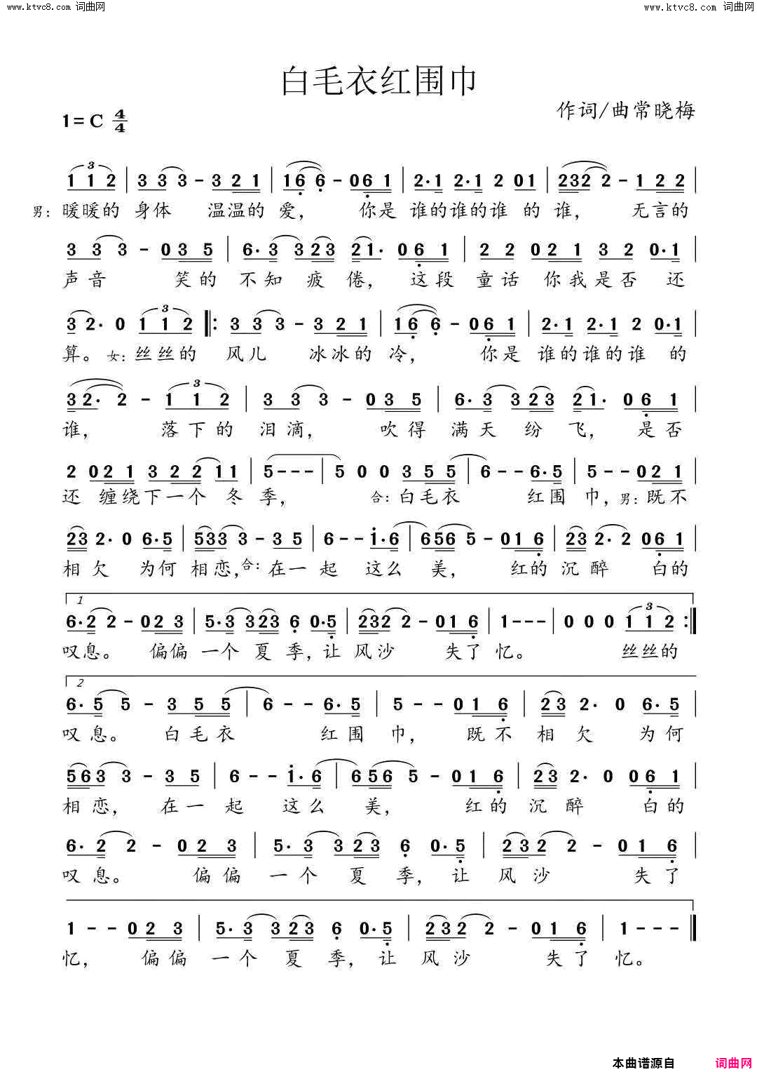 白毛衣红围巾简谱_常晓梅演唱_常晓梅/常晓梅词曲