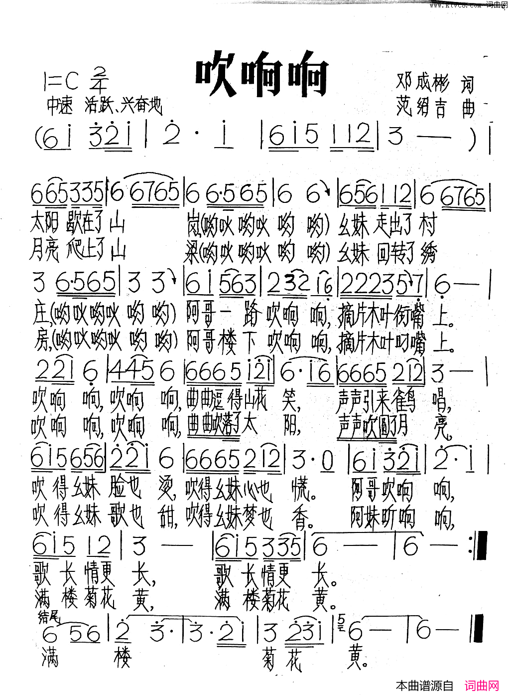 吹响响简谱