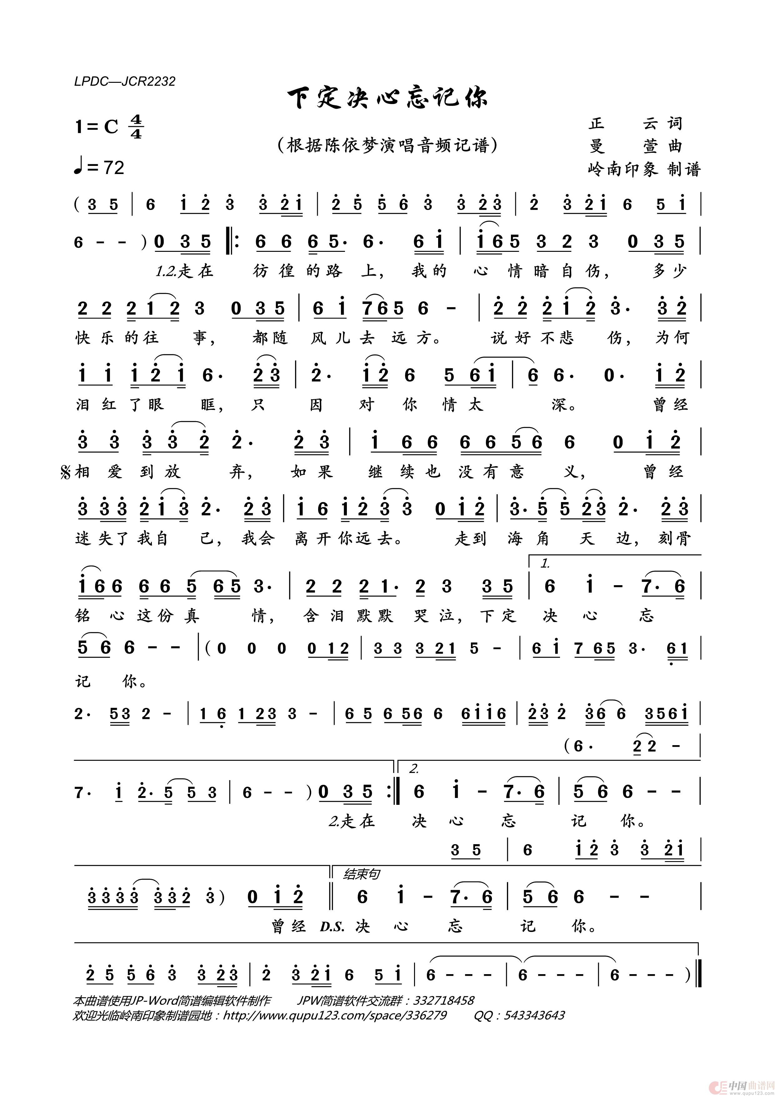 下定决心忘记你简谱_陈依梦演唱_岭南印象制作曲谱