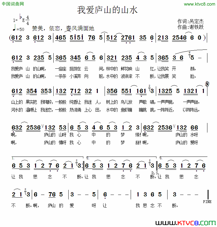 我爱庐山的山水简谱