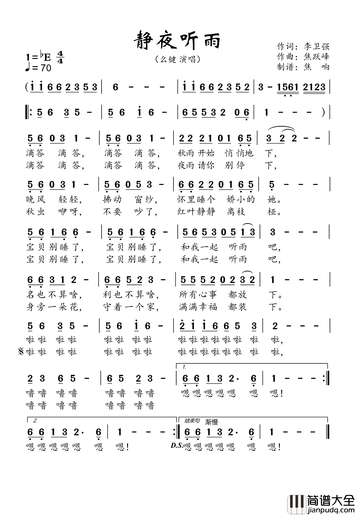 静夜听雨简谱_么健演唱_焦响制谱