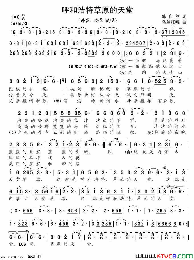 呼和浩特草原的天堂简谱_韩磊演唱_韩自然/乌兰托嘎词曲
