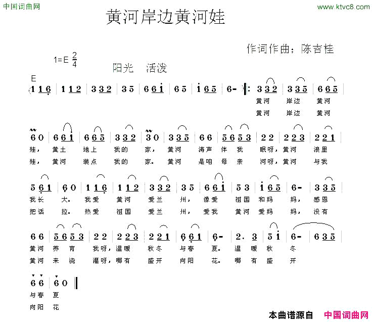 黄河岸边黄河娃儿童歌曲简谱