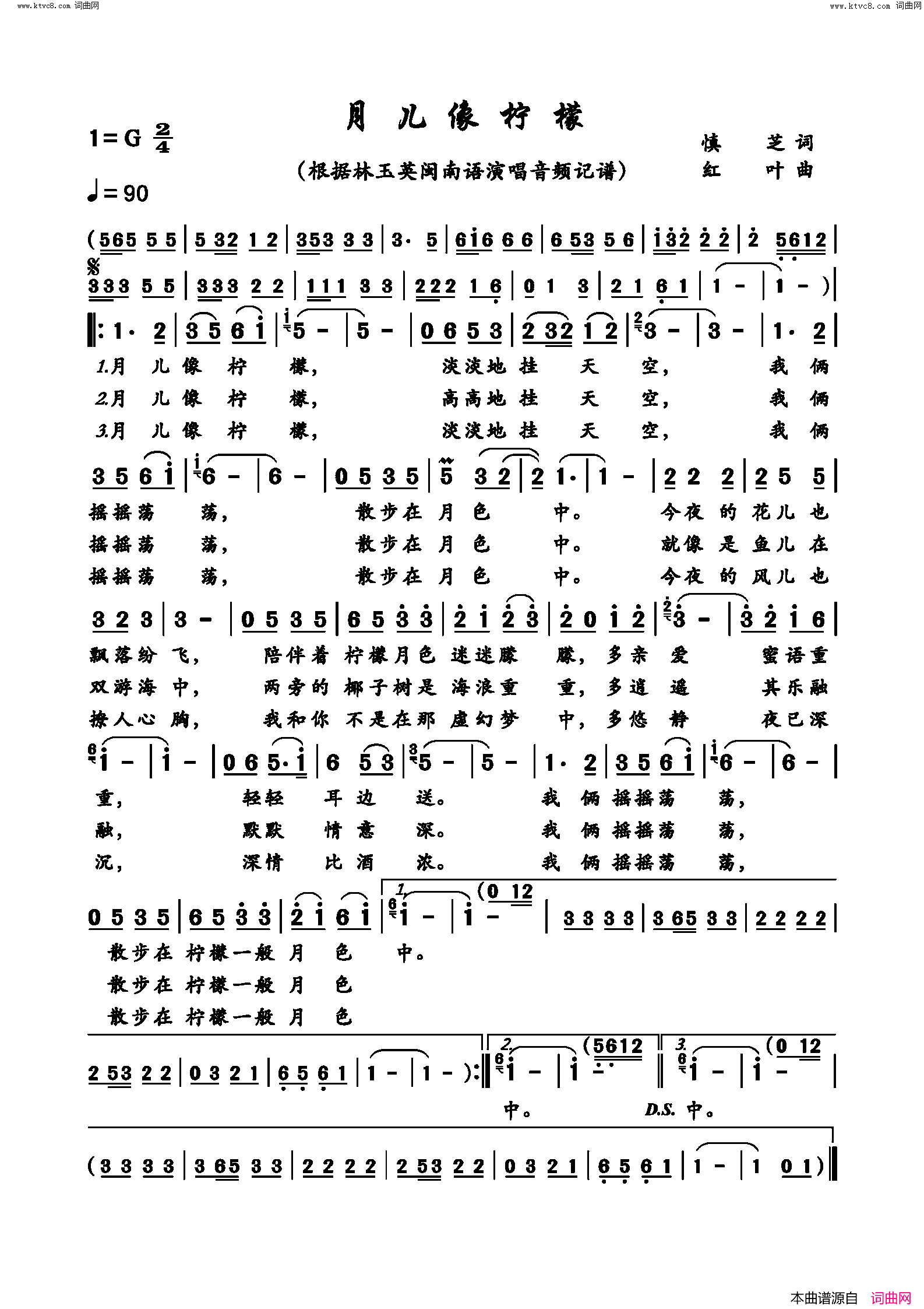 月儿像柠檬简谱_林玉英演唱_慎芝/红叶词曲