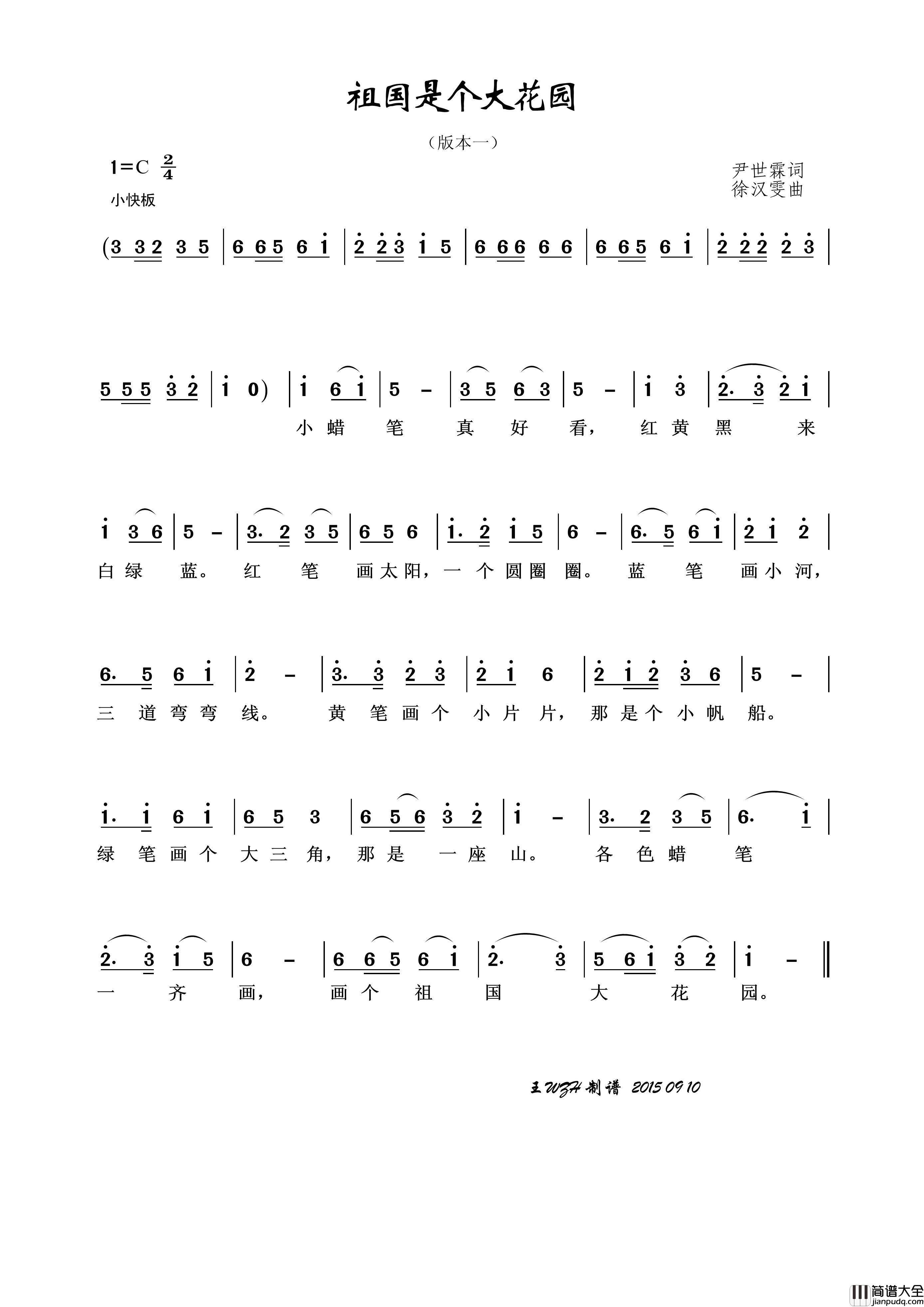 祖国是个大花园（版本一）简谱_王wzh制作曲谱