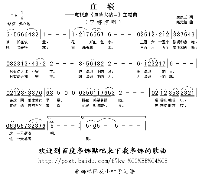 血祭简谱_李娜演唱