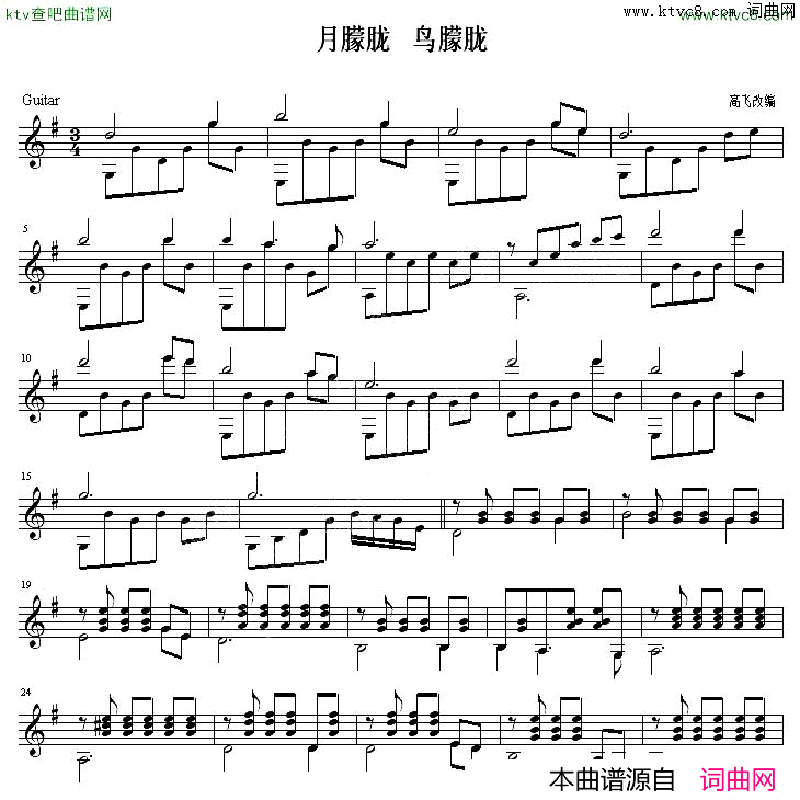 月朦胧鸟朦胧吉他独奏谱轮指简谱_高飞编曲演唱
