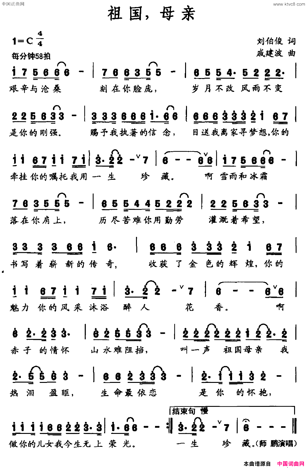 祖国，母亲简谱_师鹏演唱_刘伯俊/戚建波词曲