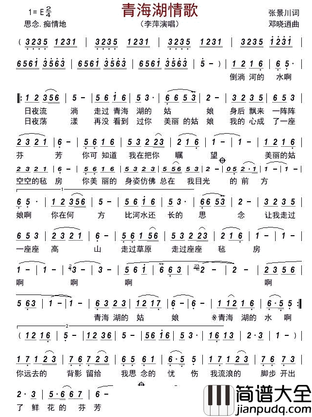 青海湖情歌简谱_李萍演唱_古弓制谱