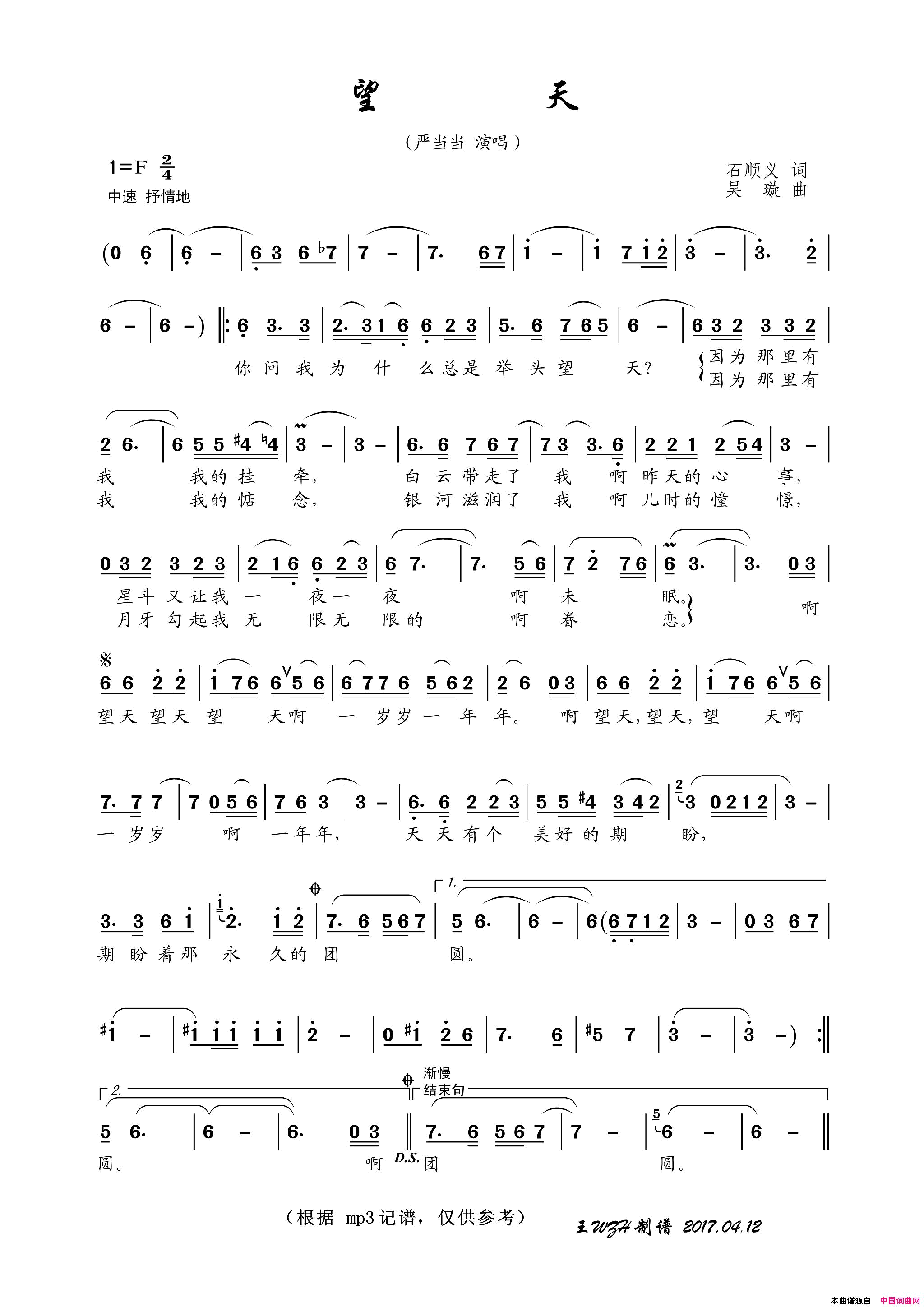 望天简谱_严当当演唱_石顺义/吴璇词曲