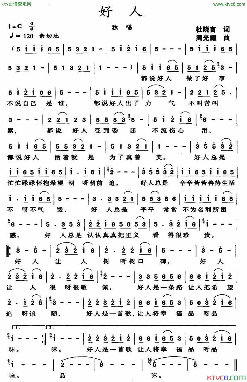 好人杜晓言词周光耀曲简谱