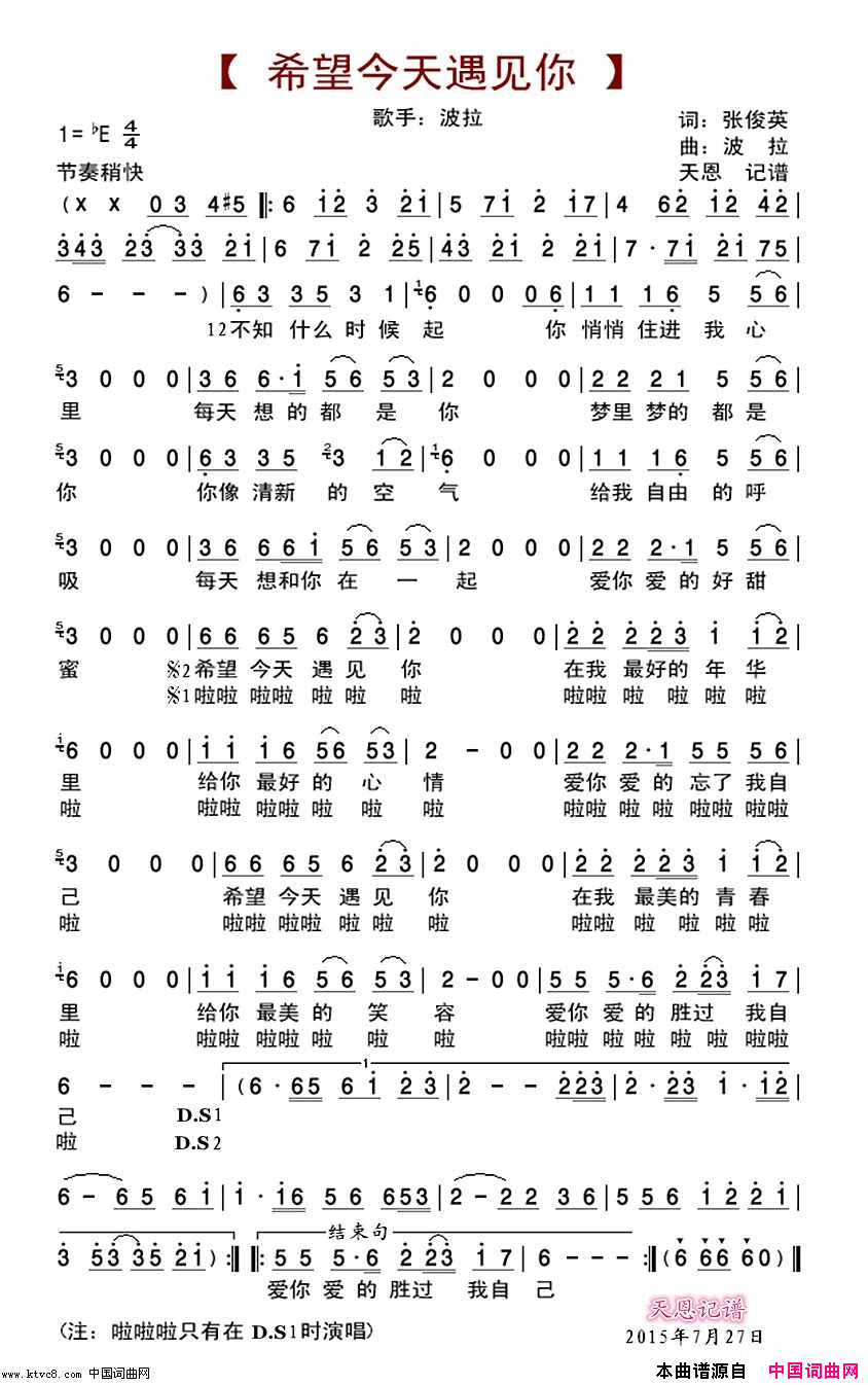 希望今天遇见你简谱_波拉演唱_张俊英/波拉词曲