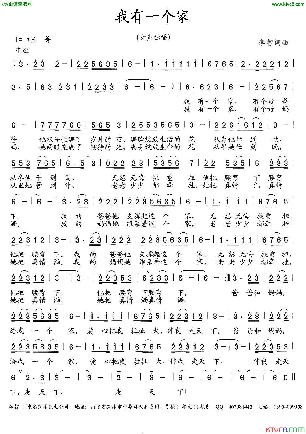 我有一个家简谱_张丹演唱_李智/李智词曲