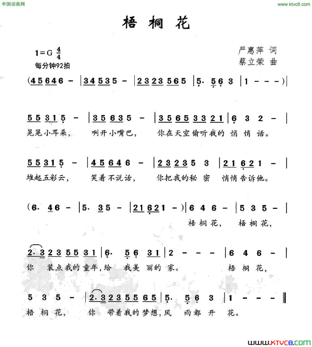 梧桐花严惠萍词蔡立荣曲梧桐花严惠萍词_蔡立荣曲简谱