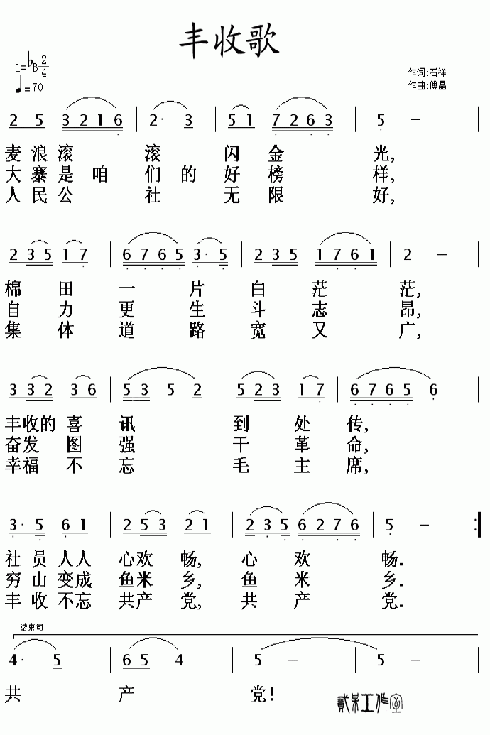 丰收歌简谱_郭兰英演唱