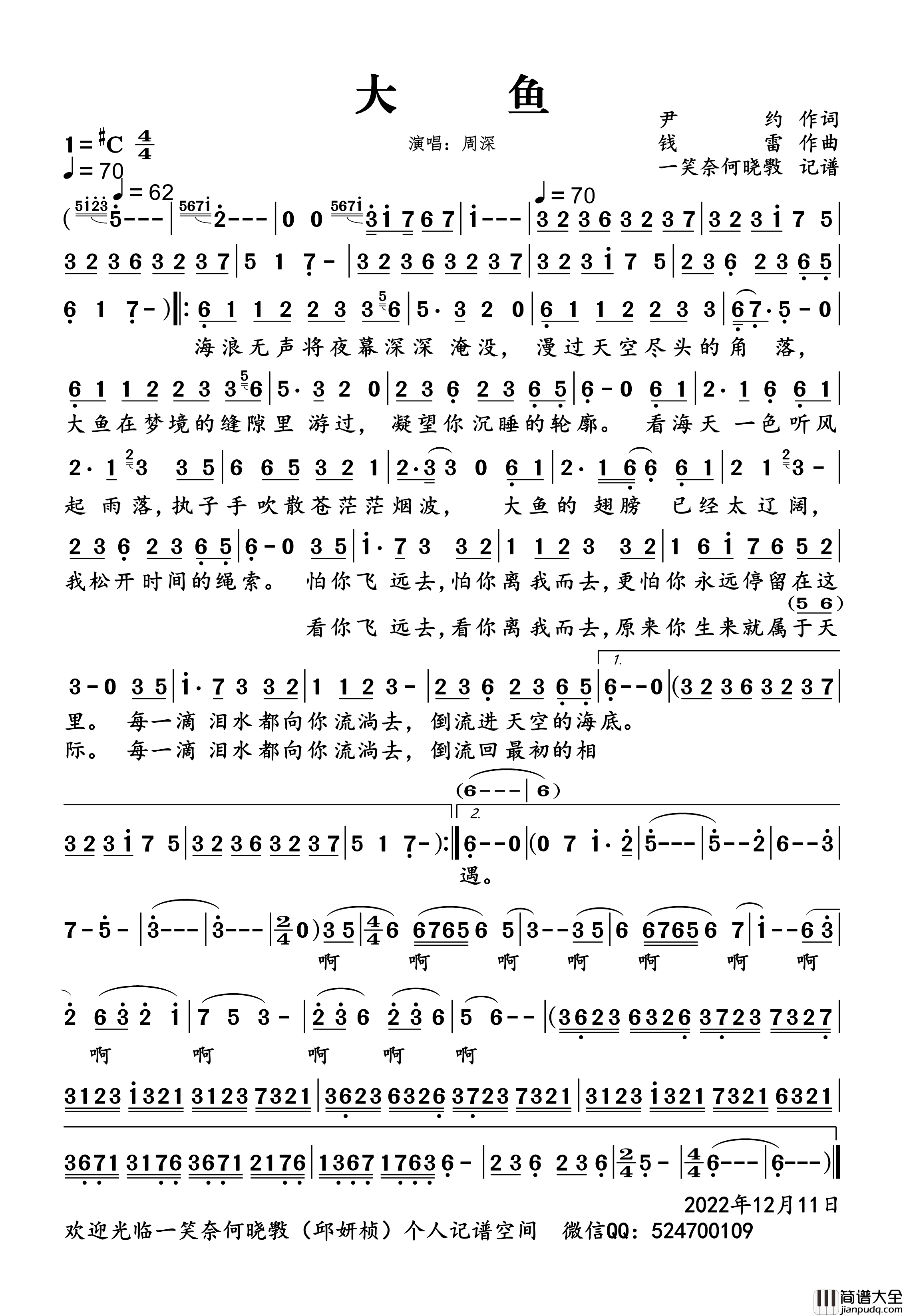 大鱼简谱_周深演唱_一笑奈何晓斅制谱