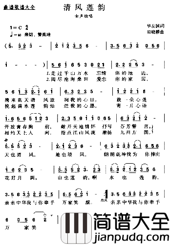 清风莲韵简谱