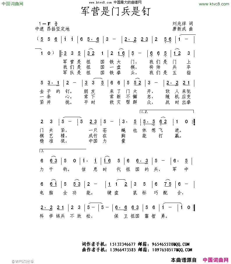 军营是门兵是钉简谱