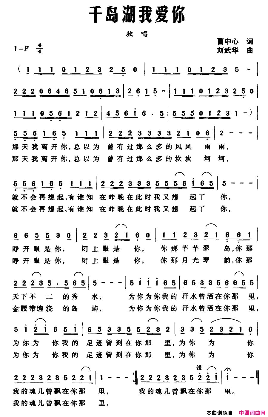 千岛湖我爱你简谱
