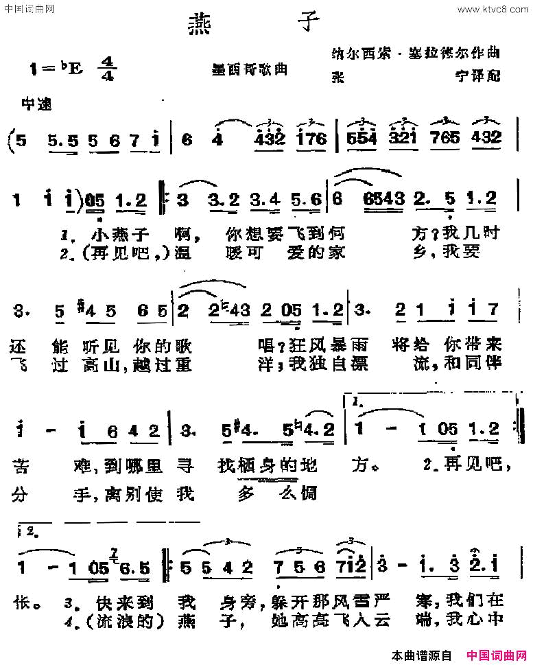 [墨西哥]燕子简谱