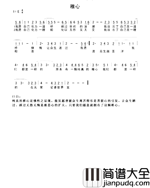 雅心简谱