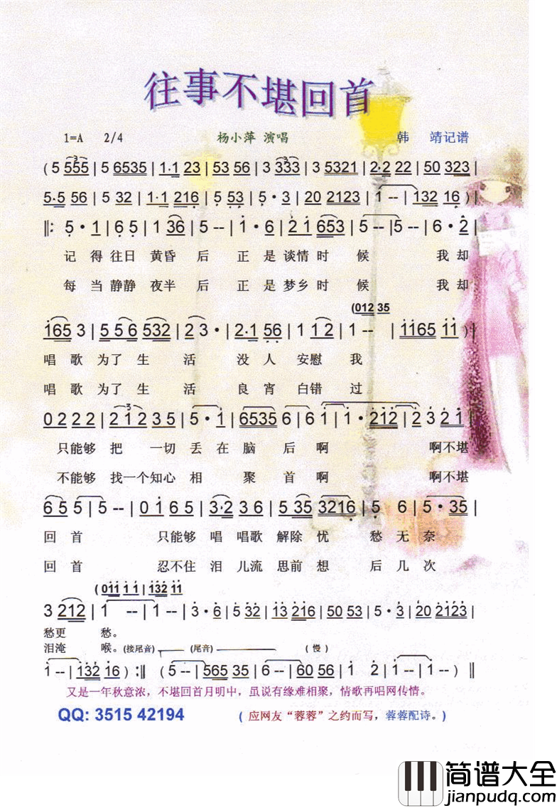 往事不堪回首.杨小萍【彩谱】简谱_杨小萍演唱