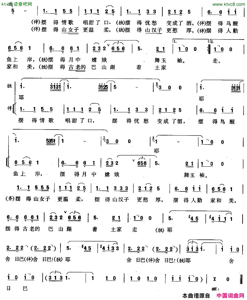 摆手舞简谱