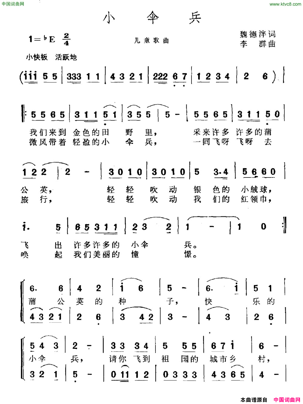 小伞兵魏德泮词李群曲小伞兵魏德泮词_李群曲简谱