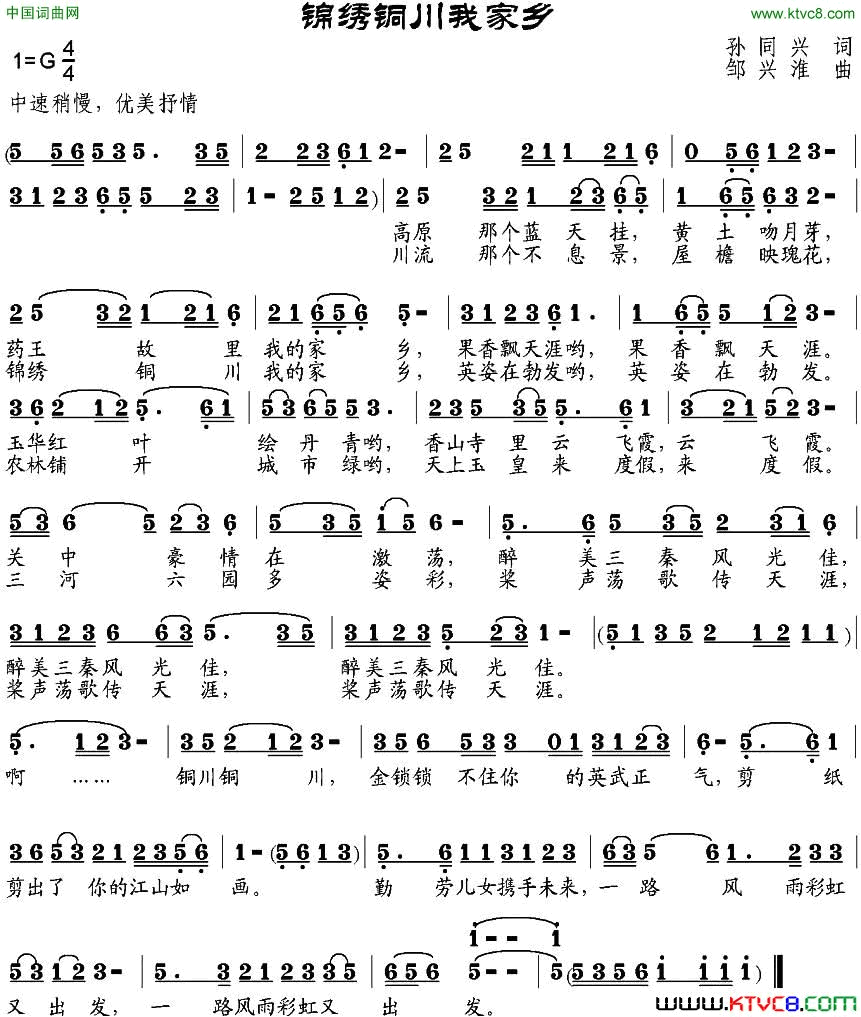 锦绣铜川我家乡简谱