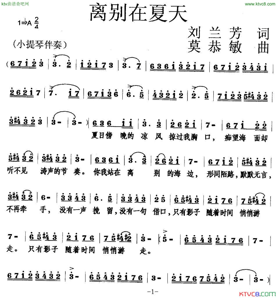 离别在夏天简谱