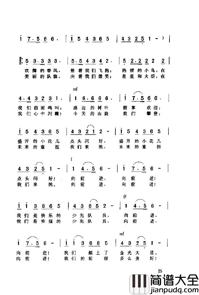 前进快乐的少先队员简谱
